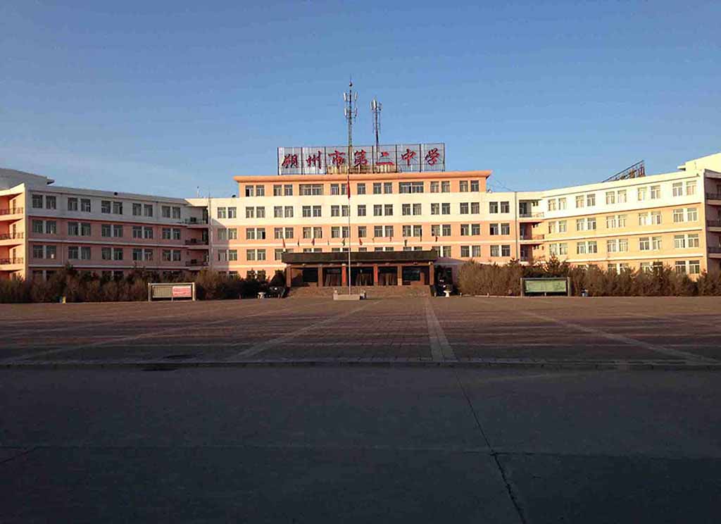 山西省朔州市第二中学欢迎您
